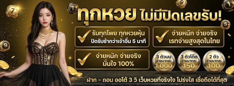 เล่นหวยในเว็บ pantip